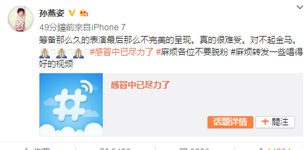 孫燕姿晚上在微博po文道歉，還要歌迷「不要脫粉」。 （翻攝自孫燕姿微博）