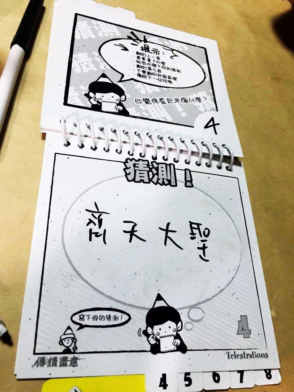 嗯？齊天大聖？