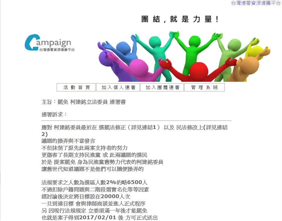 網友發起網路連署要罷免柯建銘。翻攝畫面