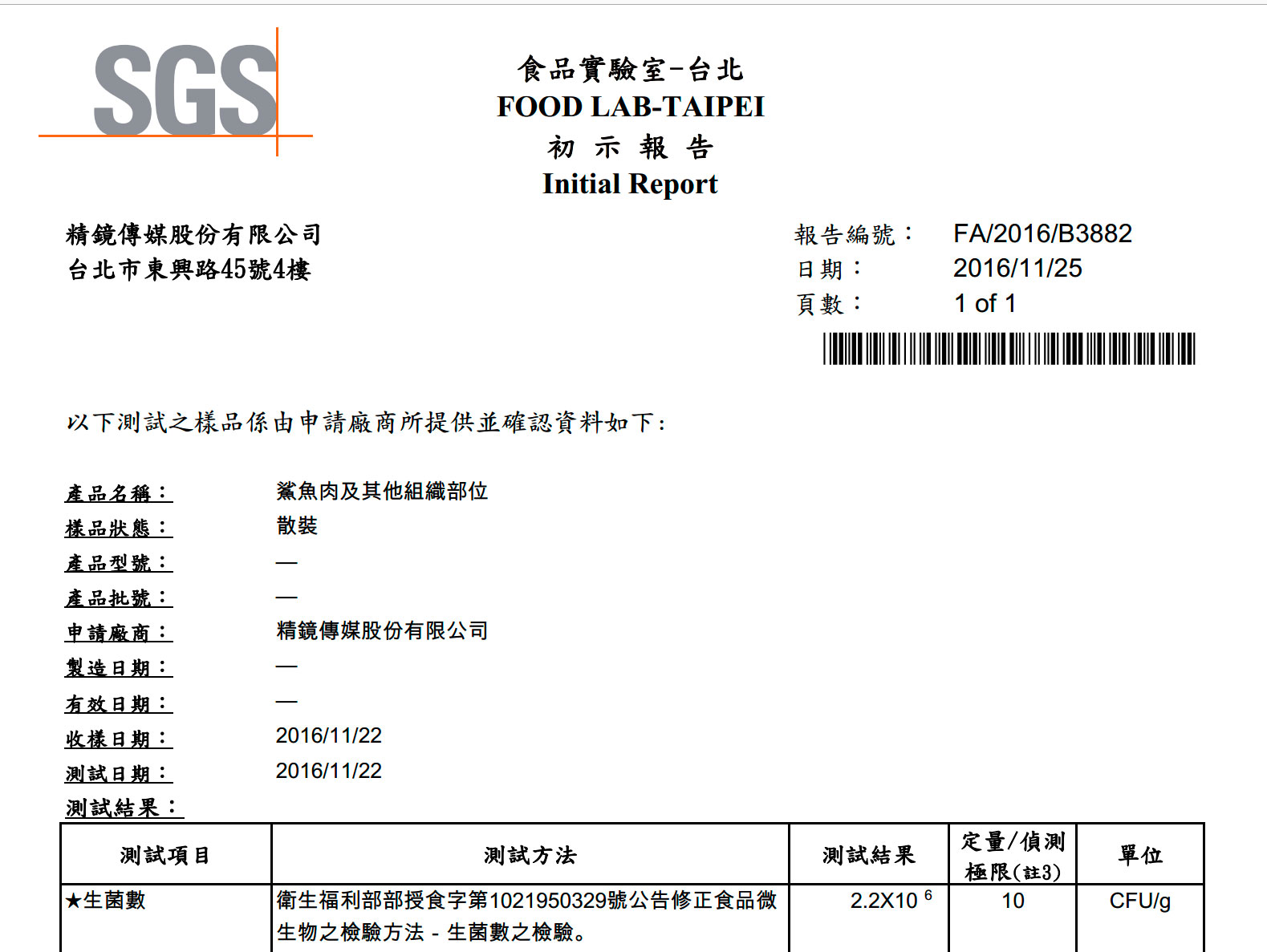 本刊送驗的檢驗報告指出，阿華鯊魚烟的生菌數達2.2×10^6 CFU/g，是衛福部對食品生菌數規定10^5CFU/g 的22倍。