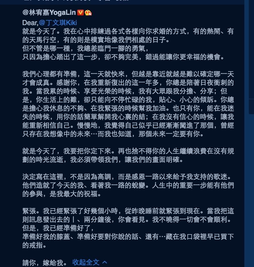 林宥嘉在臉書跟微博向丁文琪公開求婚,兩年姊弟戀修成正果。 圖/翻攝自網路