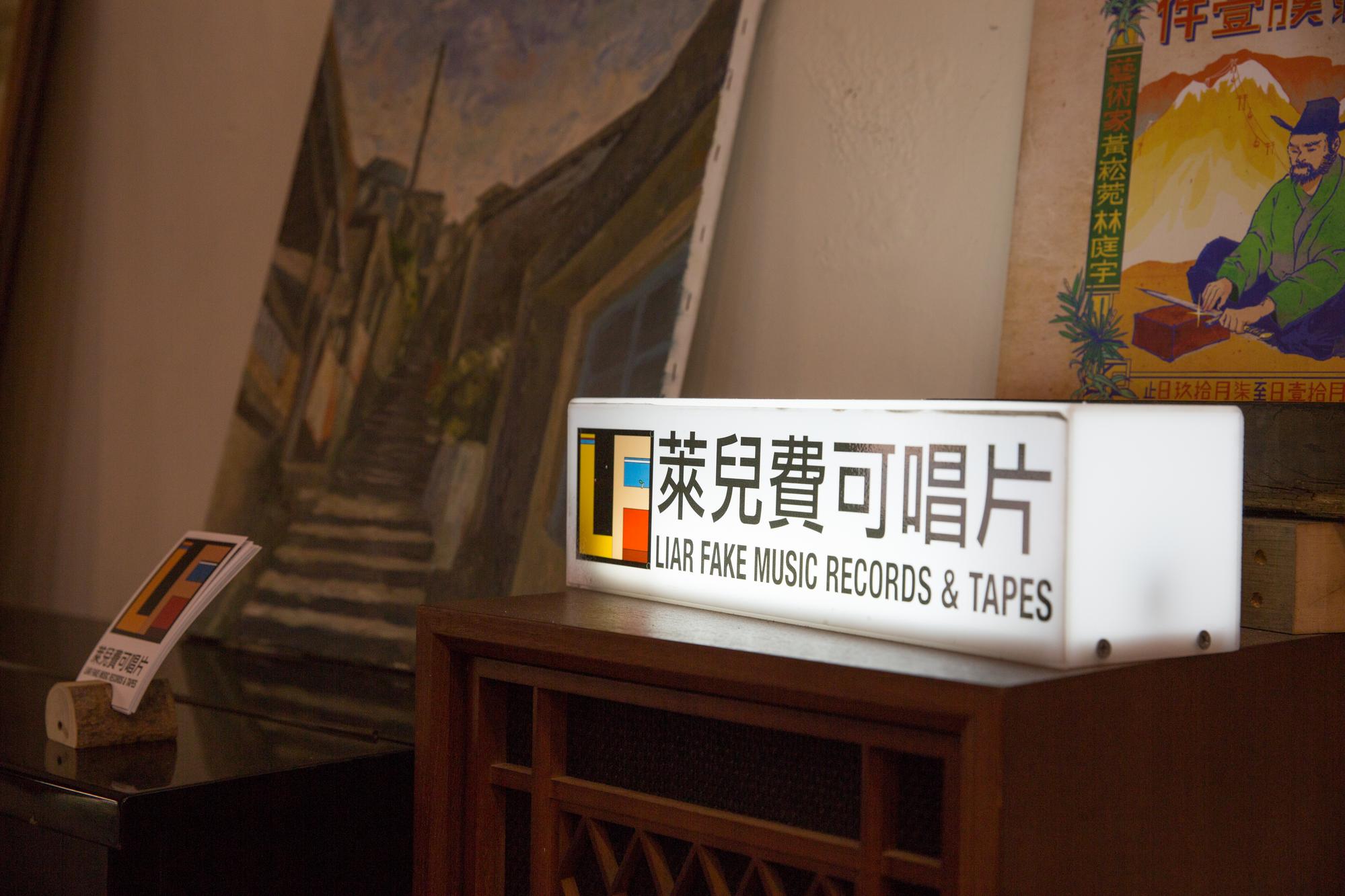 萊兒費可的店名很妙。