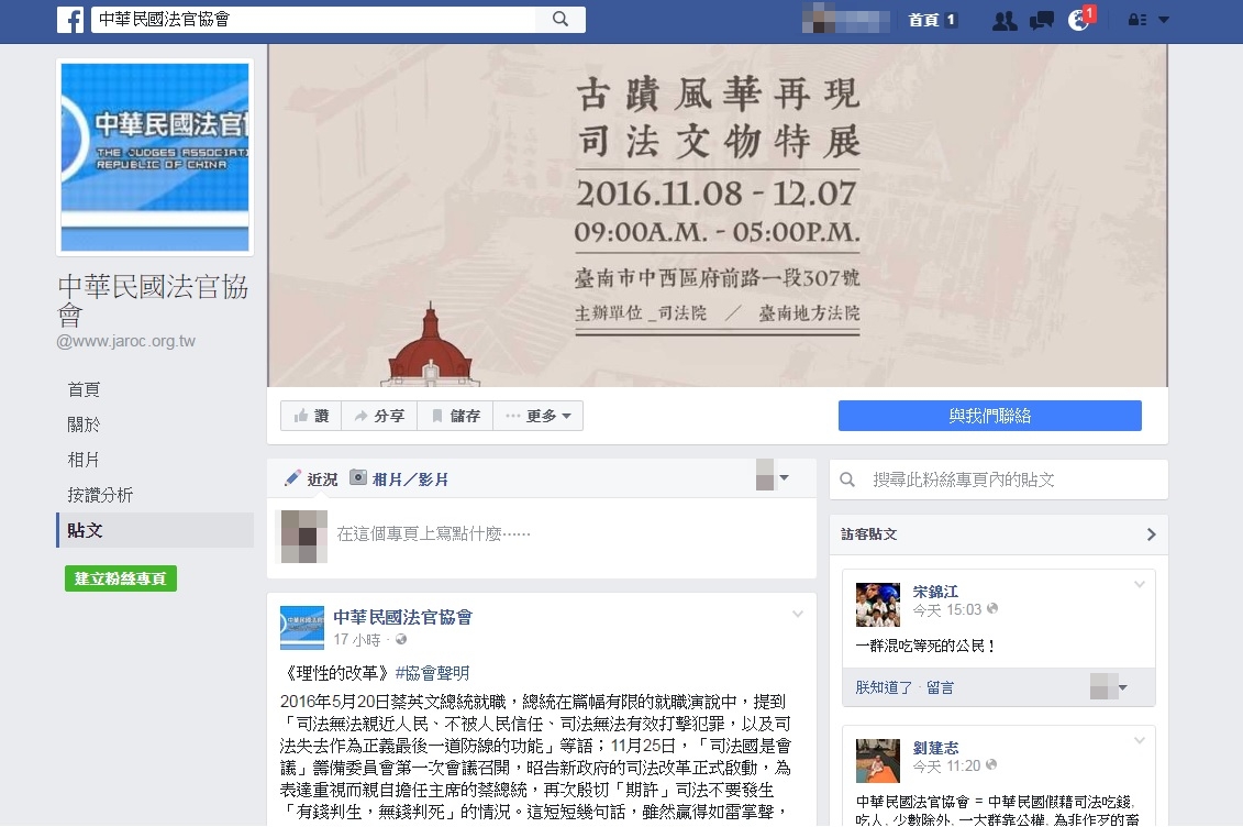 法官協會怨蔡英文　向世界判台灣司法死刑