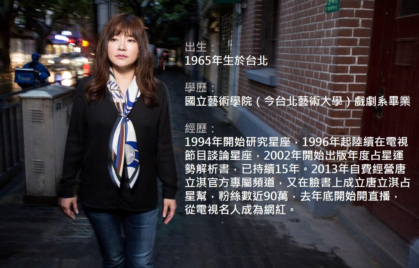 參加上海網路節目錄影前夕，唐立淇在上海小巷，她說：「我意識到舞台變了，一般人愈來愈依賴網路，受眾往哪邊去我就往哪邊去。」