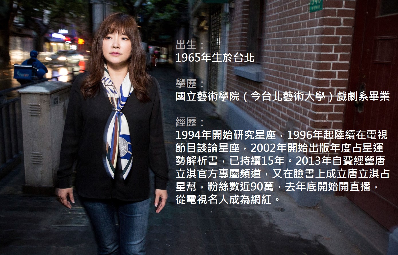 參加上海網路節目錄影前夕,唐立淇在上海小巷,她說:「我意識到舞台變了,一般人愈來愈依賴網路,受眾往哪邊去我就往哪邊去。」