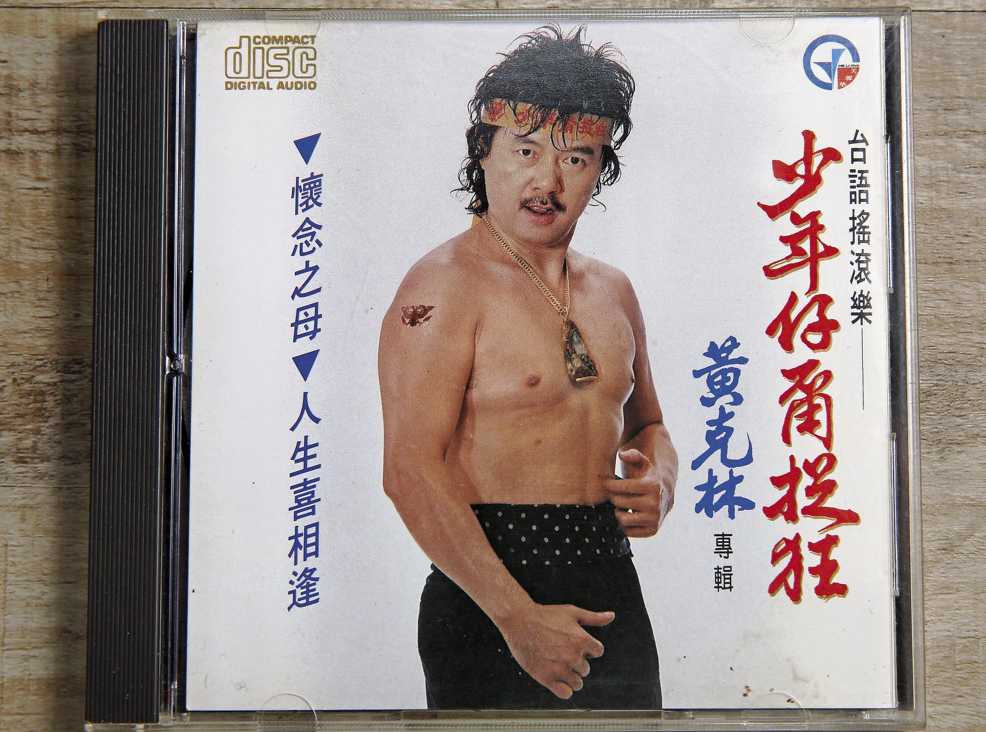 黃克林有「台客教父」之稱，擅長寫勸世歌， 《少年仔甭捉狂》曾入圍金曲獎最佳作詞人獎。