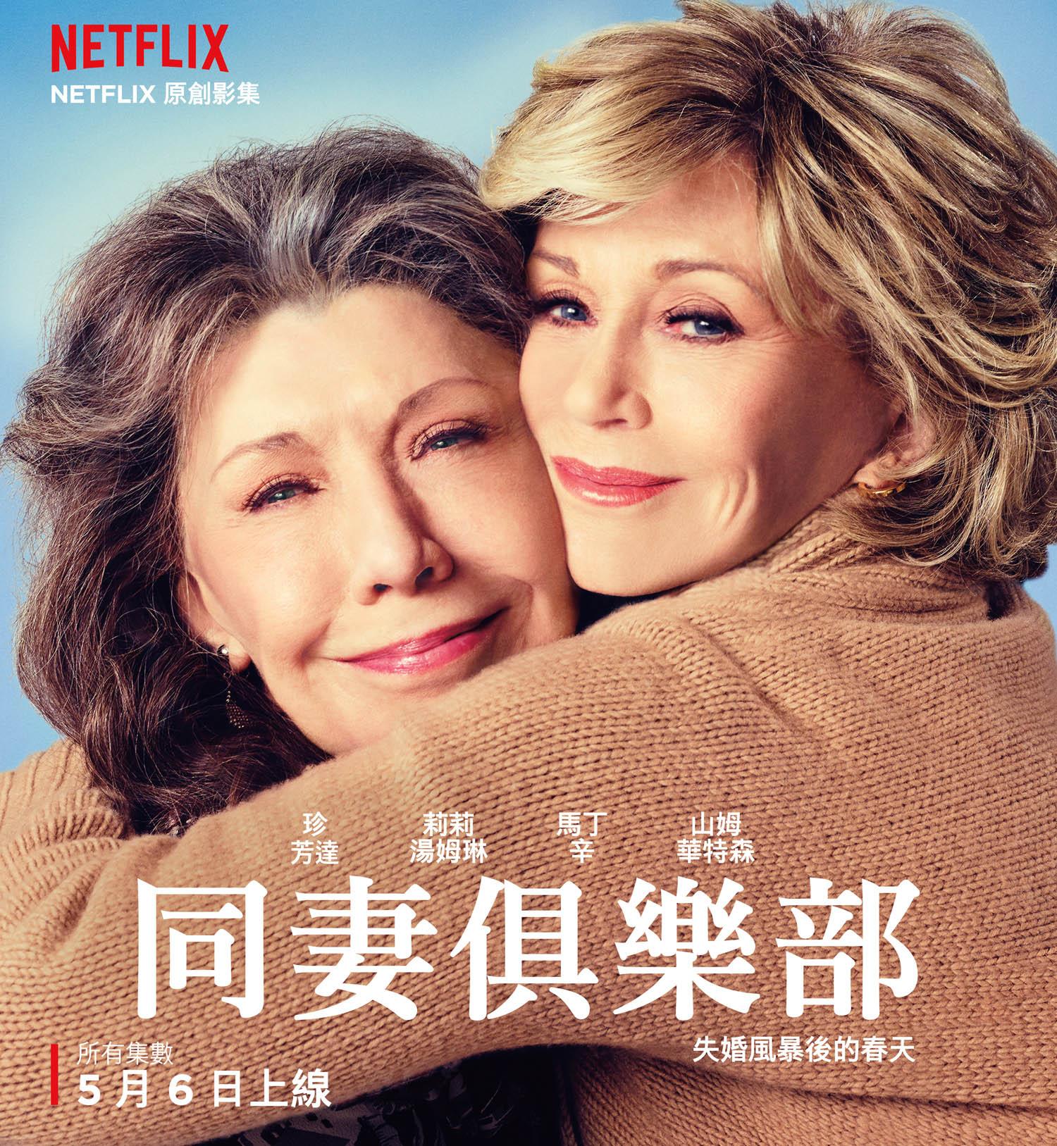 《同妻俱樂部》的「同妻」兩個字，意指嫁給同志的女人。