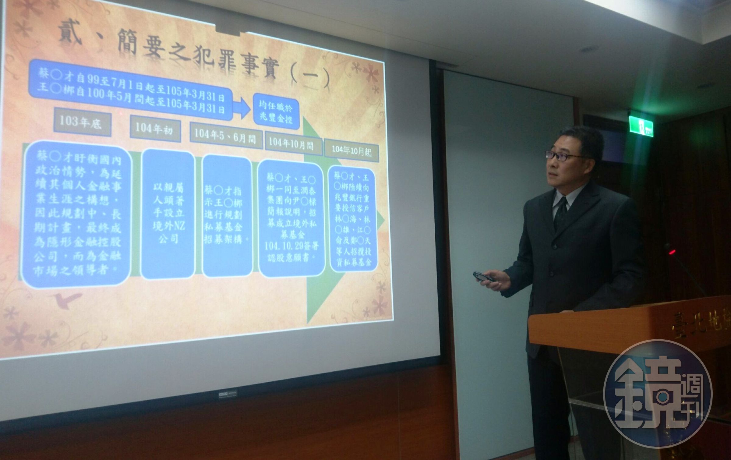 台北地檢署今偵結鑒機案，召開記者會說明蔡友才的犯罪手法。