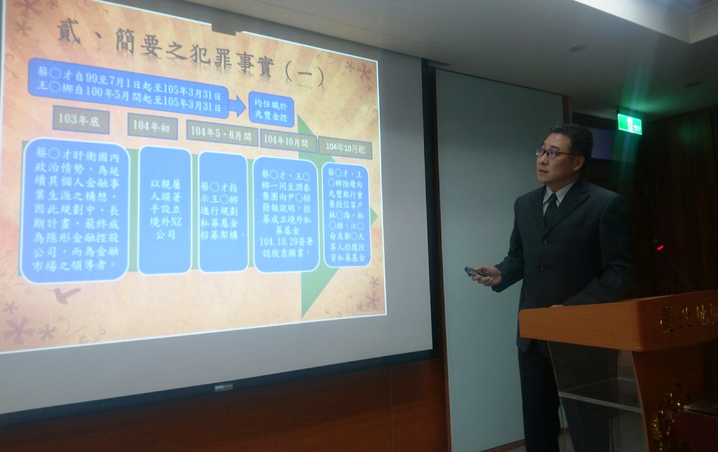 台北地檢署今偵結鑒機案，召開記者會說明蔡友才的犯罪手法。