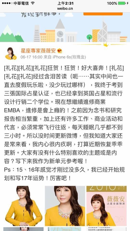 薇薇安的微博最後更新時間是今年6月,