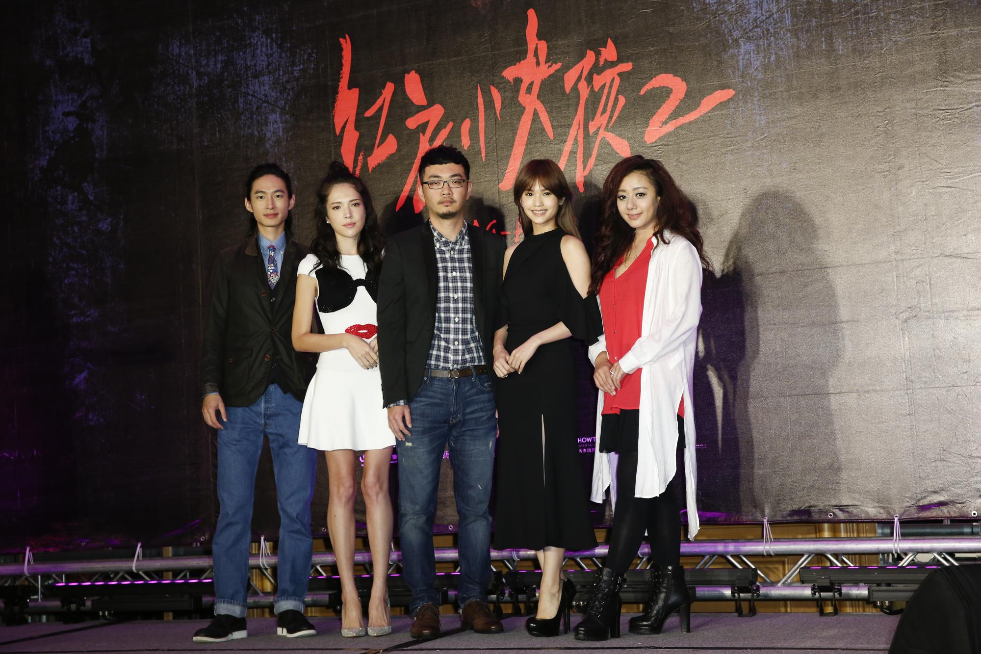 黃河(左起)、許瑋甯、導演程偉豪、楊丞琳和高慧君出席《紅衣小女孩2》殺青記者會。