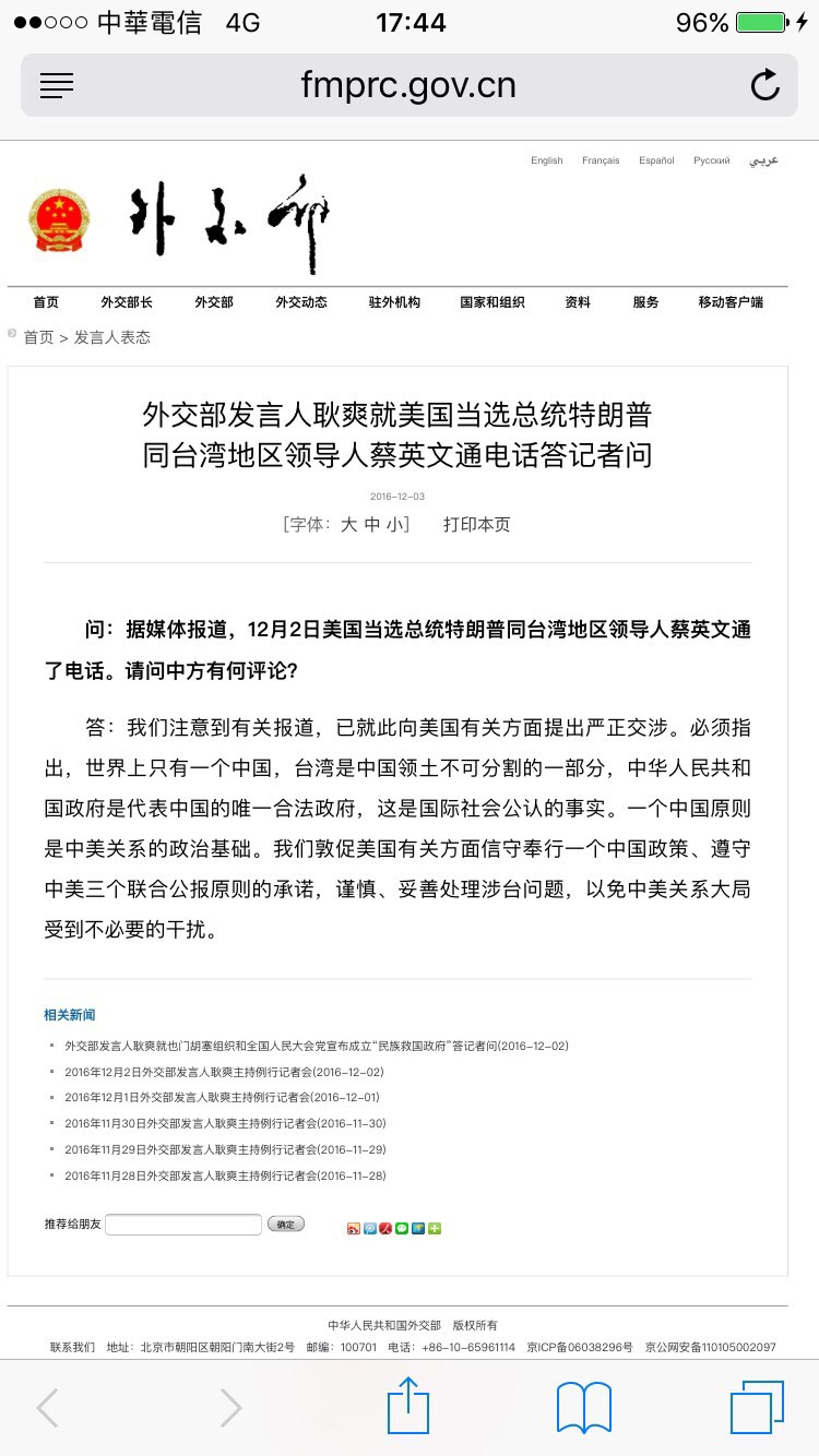 中國外交部長王毅認為川蔡熱線是台灣在搞小動作。中國外交部也正式向美提出嚴正交涉，並在其官網表達立場聲明。