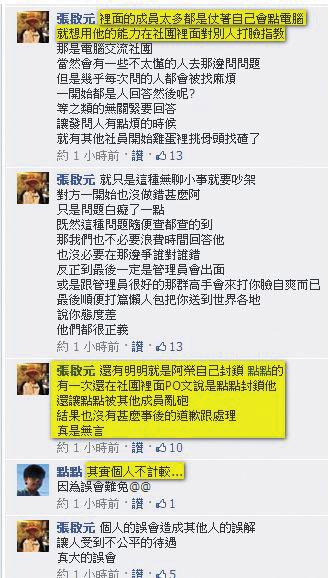 張啟元在知名軟體社團阿榮福利味中，以激烈言詞怒嗆網友，負責人揚言提告。（翻攝自阿榮福利味臉書）