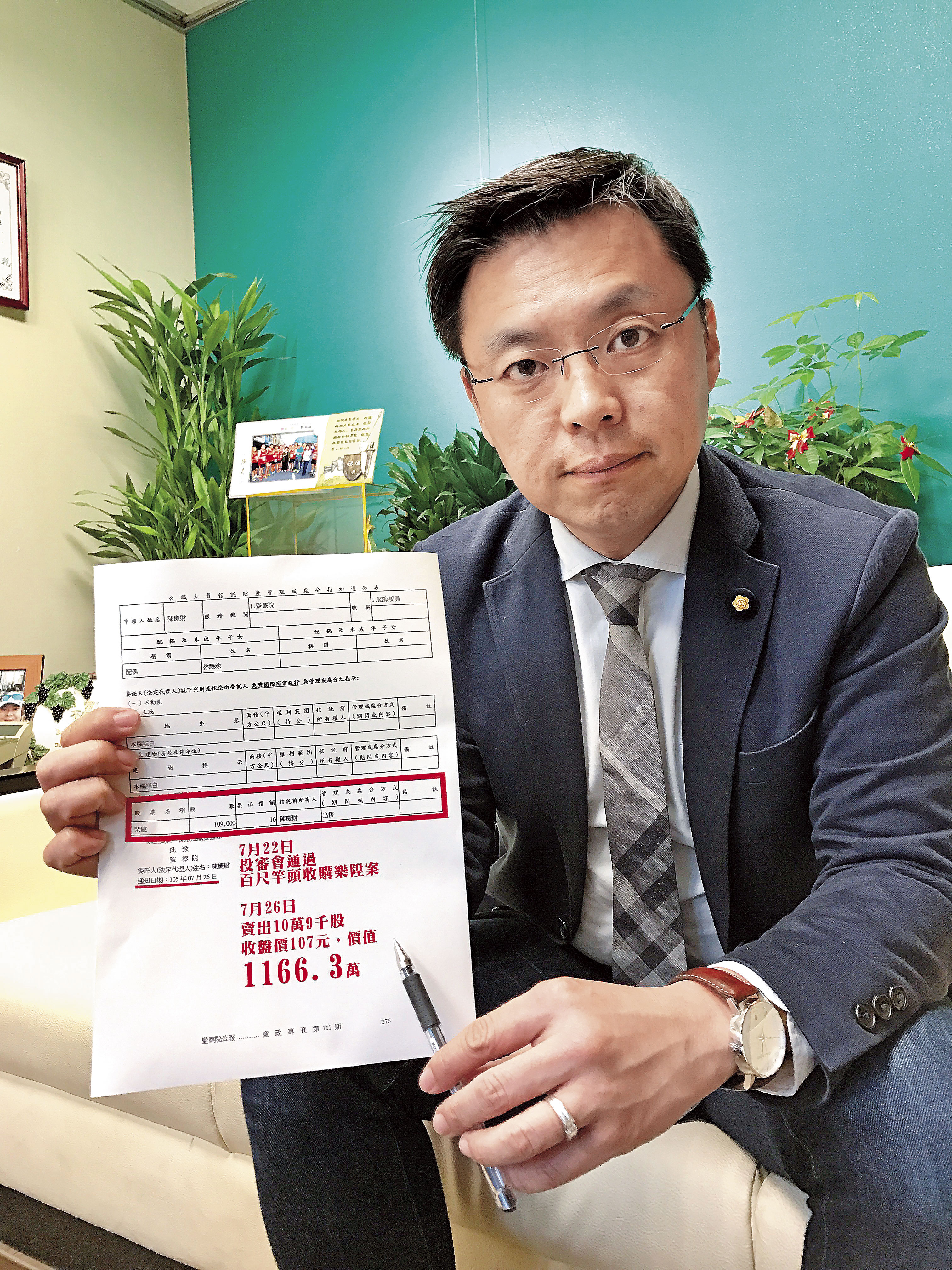 民進黨立委趙天麟質疑陳慶財出清樂陞股票時機有諸多疑點。