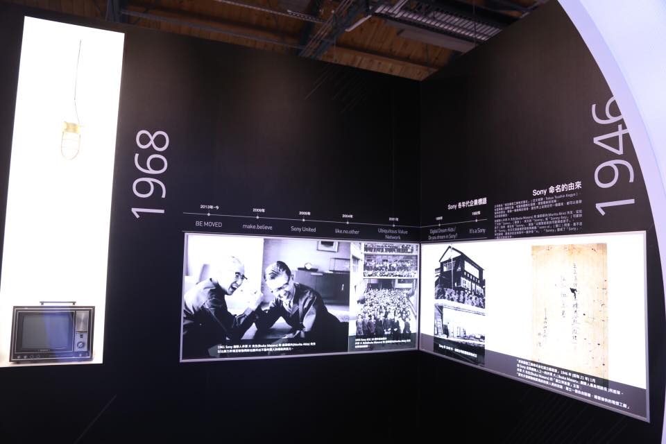 為了慶祝創立70周年SONY 品牌特展在華山園區舉行。