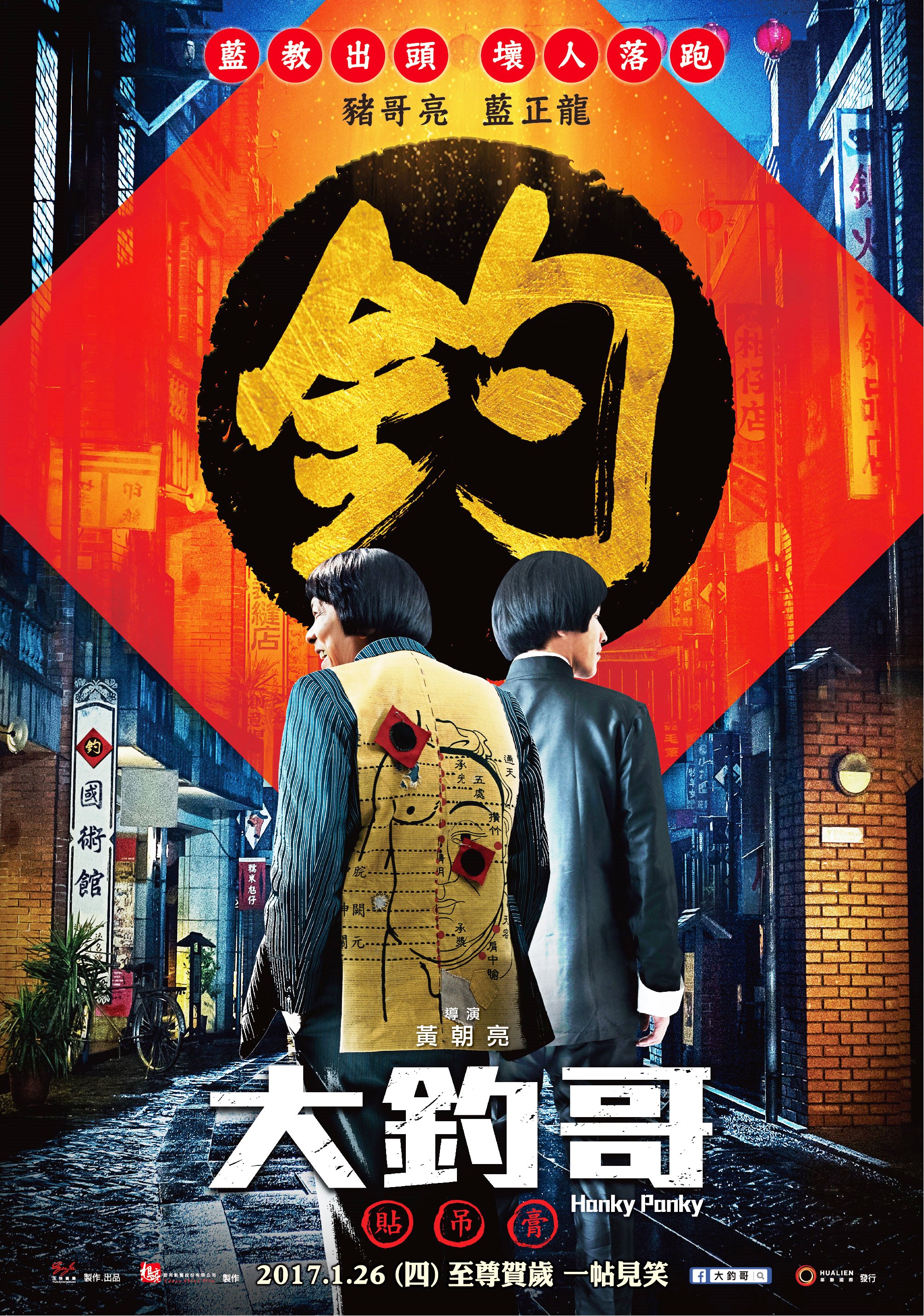 《大釣哥》先導海報。