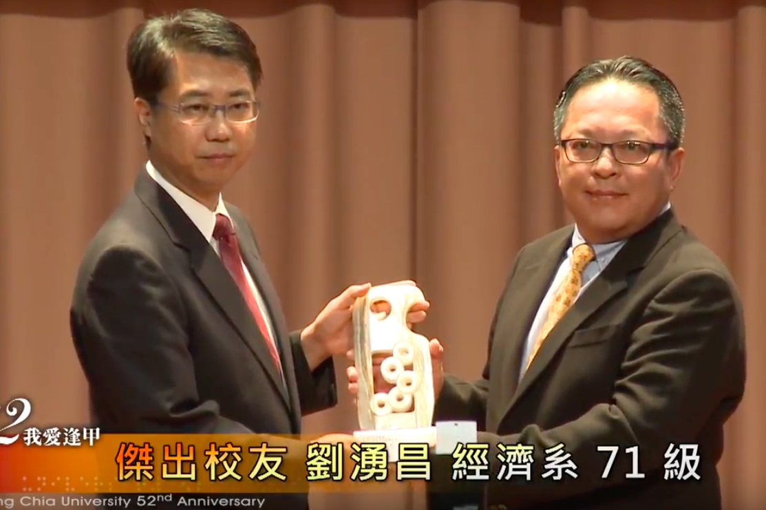 劉湧昌(右)受到母校逢甲大學頒發傑出校友,向學弟妹坦承自己也曾被「當」,勉勵大家遇挫折不要氣餒。(取自網路)
