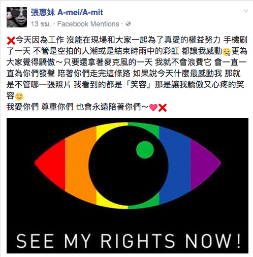阿妹雖因工作未參加「相挺為平權，全民撐同志」音樂會，但心一直同在。（翻攝張惠妹臉書）