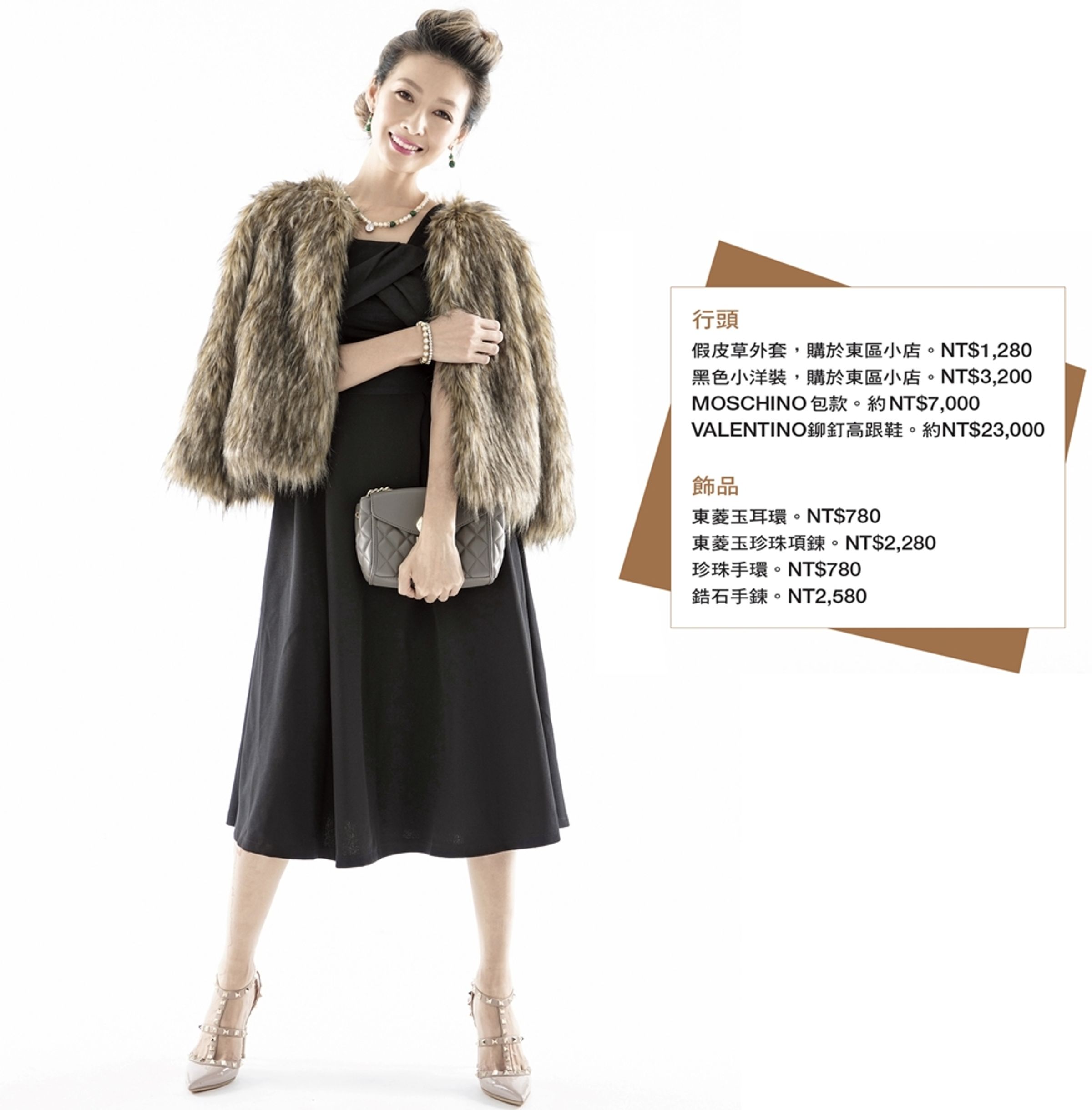  偽裝名媛　珠寶巧混搭