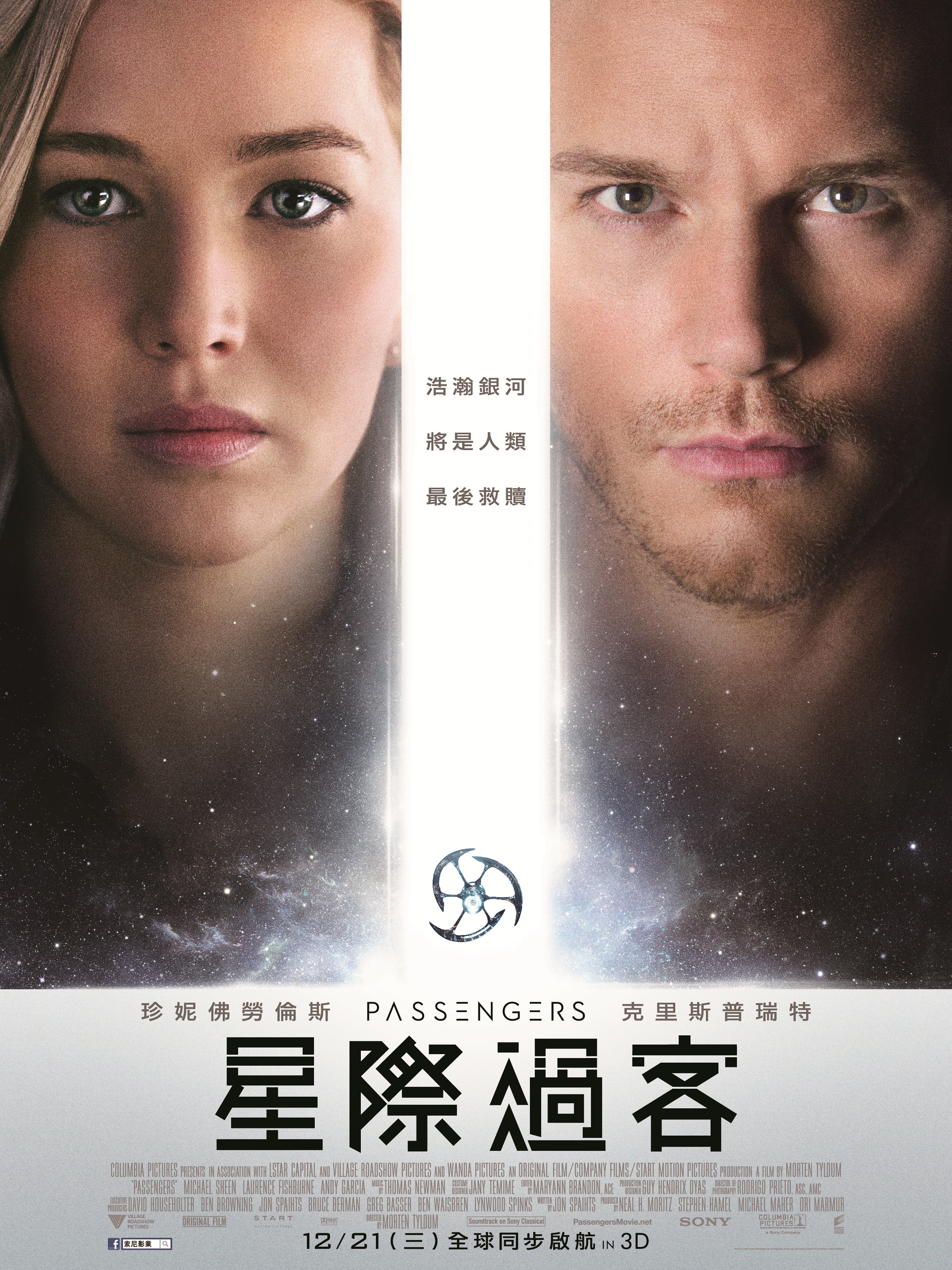 【星際過客】2016/12/21即將上映