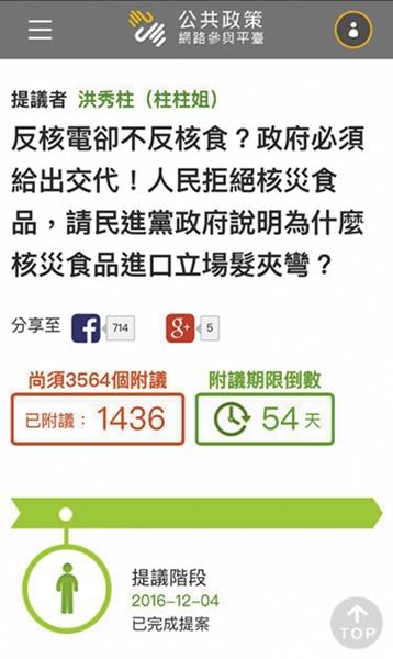 黨主席洪秀柱12月4日開始在網路上發起公共政策平台,希望儘早達成5千人目標辦遊行,但回應並不熱烈。(翻攝畫面)