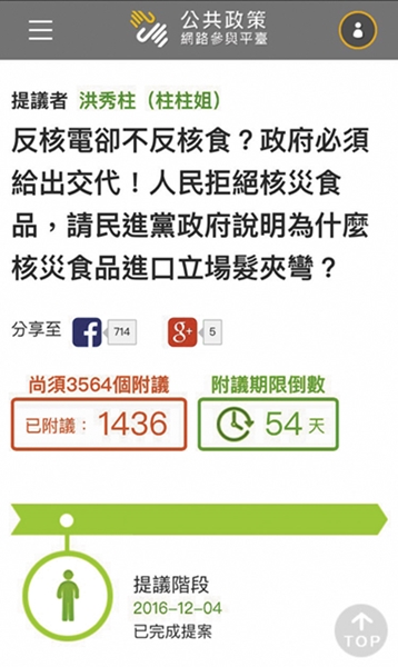 黨主席洪秀柱12月4日開始在網路上發起公共政策平台，希望儘早達成5千人目標辦遊行，但回應並不熱烈。（翻攝畫面）