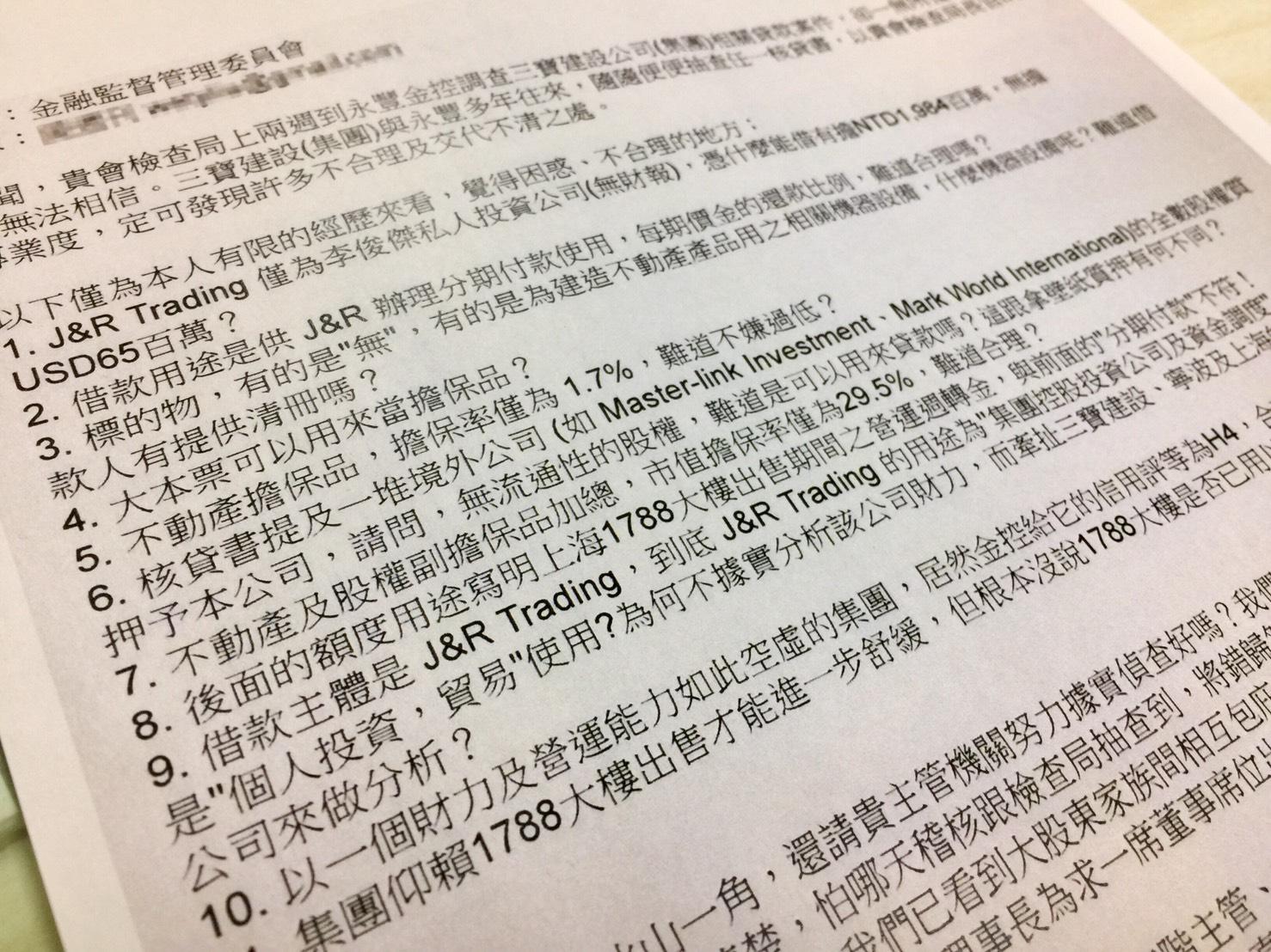 永豐金員工向金管會和本刊投訴，列舉11項疑點，質疑J&R為何可以借貸超過41億元。