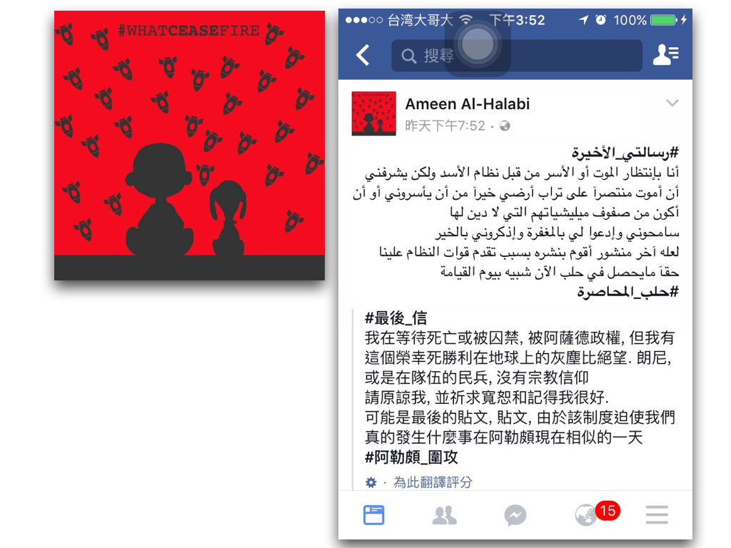 攝影師Al-Halabi在臉書的訣別訊息。圖左是他的臉書頭像,在彈如雨下的紅色背景中的查理布朗與史努比。(截自臉書)
