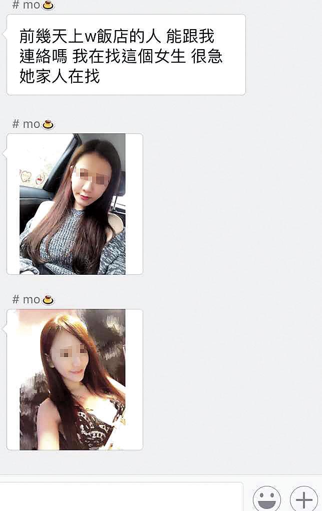 郭女參加毒趴後失聯好幾 天,急得她閨密在傳播群組內發出尋人啟事。(讀者提供)