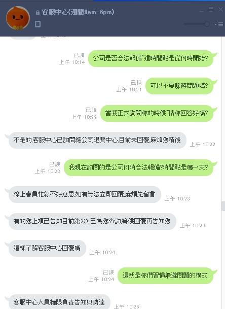 投訴人指控直銷商拖延時間。