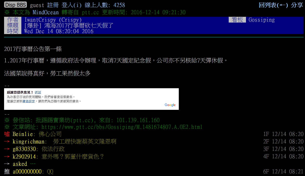 鴻海行事曆揭露將砍7天假,引發網友討論。(翻攝自PTT)