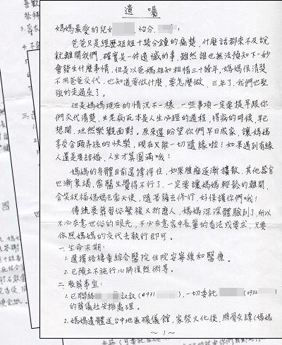 媽媽的遺囑字跡工整，分項條列，就像離職交接清單。（陳怡分提供）