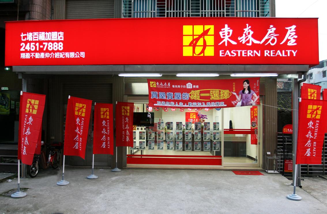 2008年金融海嘯期間,王應傑危機入市,接手國光客運和東森房屋,並成功逆轉敗局。(翻攝自 東森房屋加盟聯賣網)