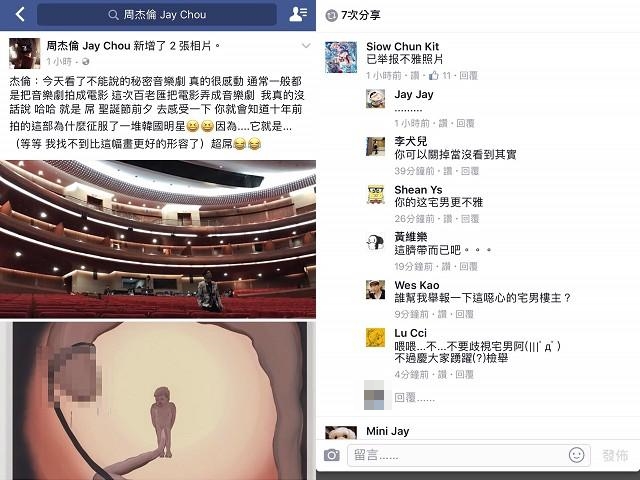 周杰倫臉書發屌圖　嚇壞粉絲喊舉報