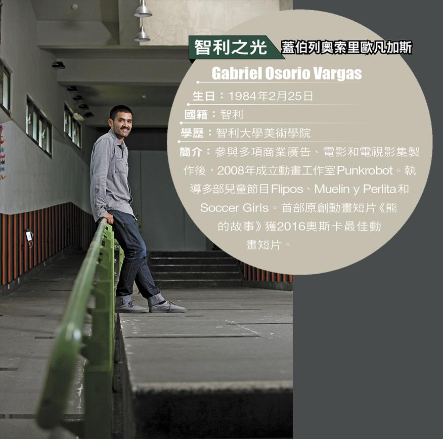 蓋伯列奧索里歐凡加斯（Gabriel Osorio）今年11月來台擔任關渡國際動畫節評審，分享《熊的故事》的創作歷程。 