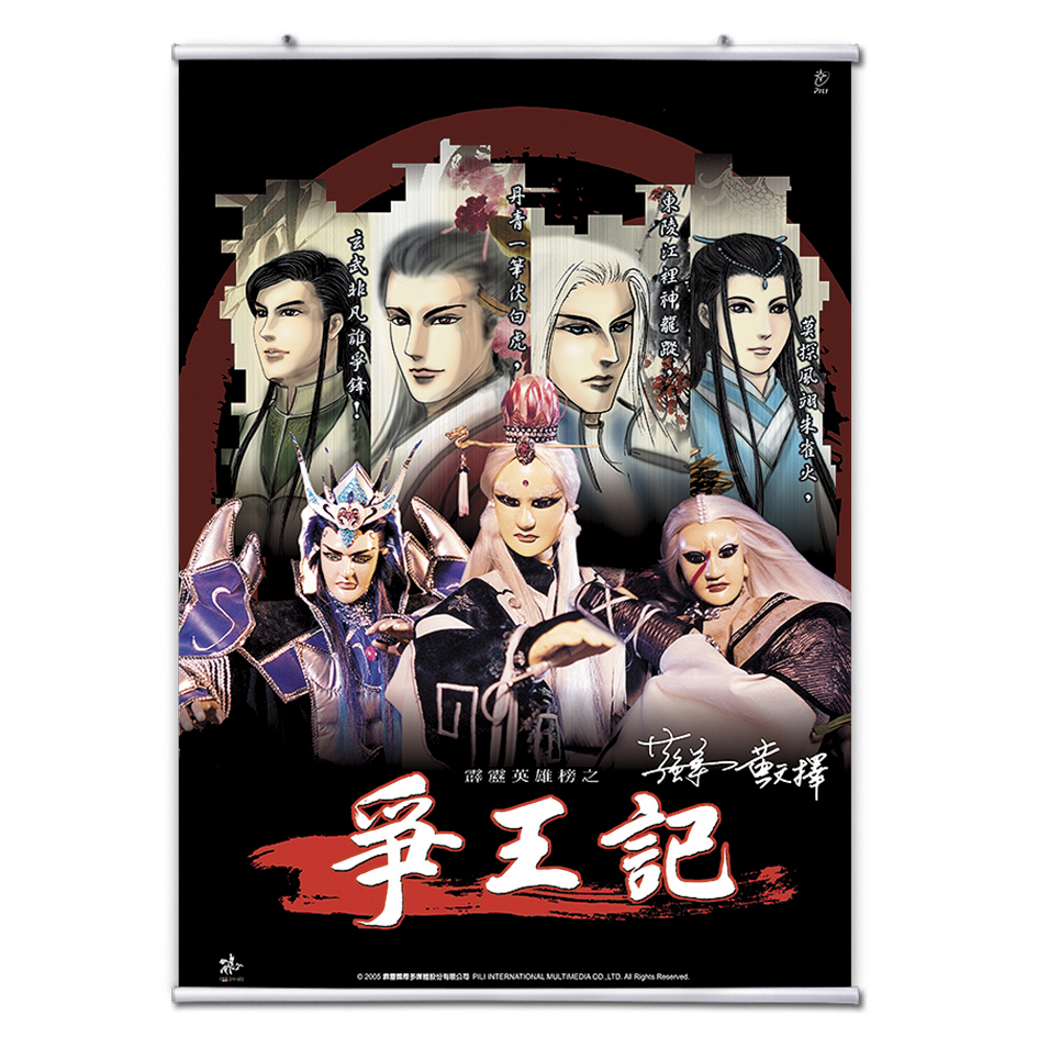 《霹靂英雄榜之爭王記》在2006年進軍美國，一度成為話題，卻因沒有完全在地化，成績不如預期。（翻攝自霹靂網）