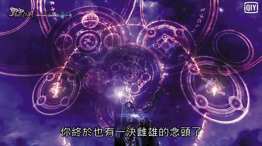 人偶搭配CG特效，讓《東離劍遊紀》場面華麗炫爛，充滿奇幻感。（翻攝自愛奇藝）