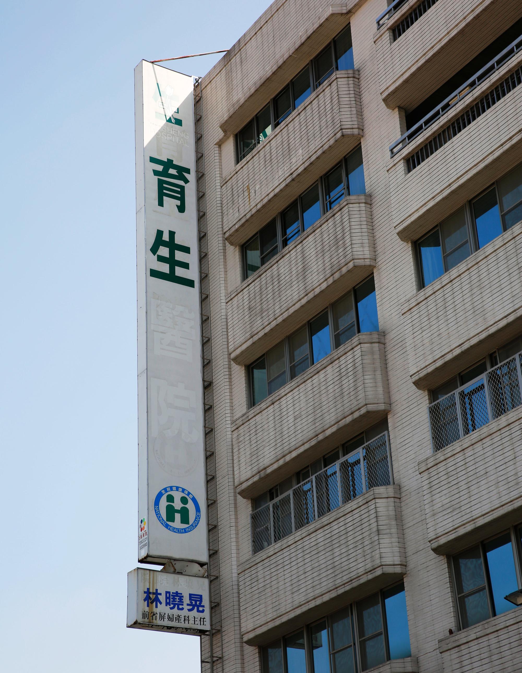 林家大姊林美惠（右圖）嫁給婦產科醫師後，開了育生醫院（左圖），卻因投資失利負債累累，最後面臨遭法拍命運。