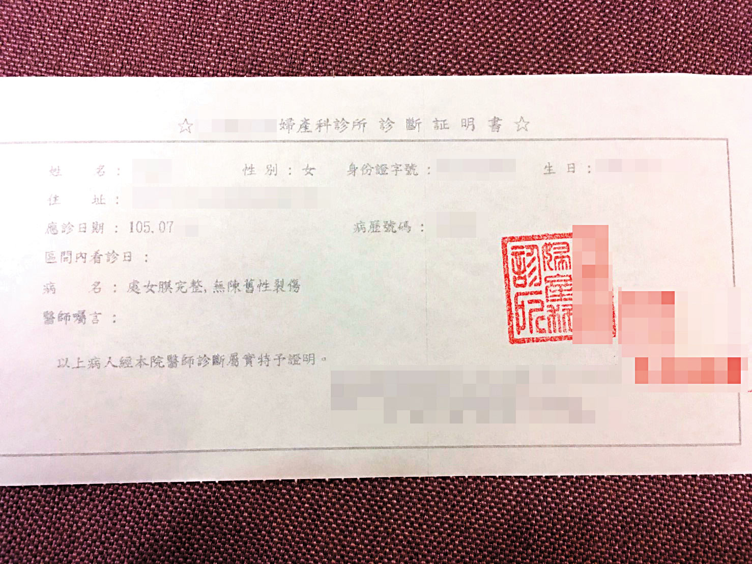 為取信富商，賣淫集團要求大三女生小美到婦產科檢查，取得「處女證明」。