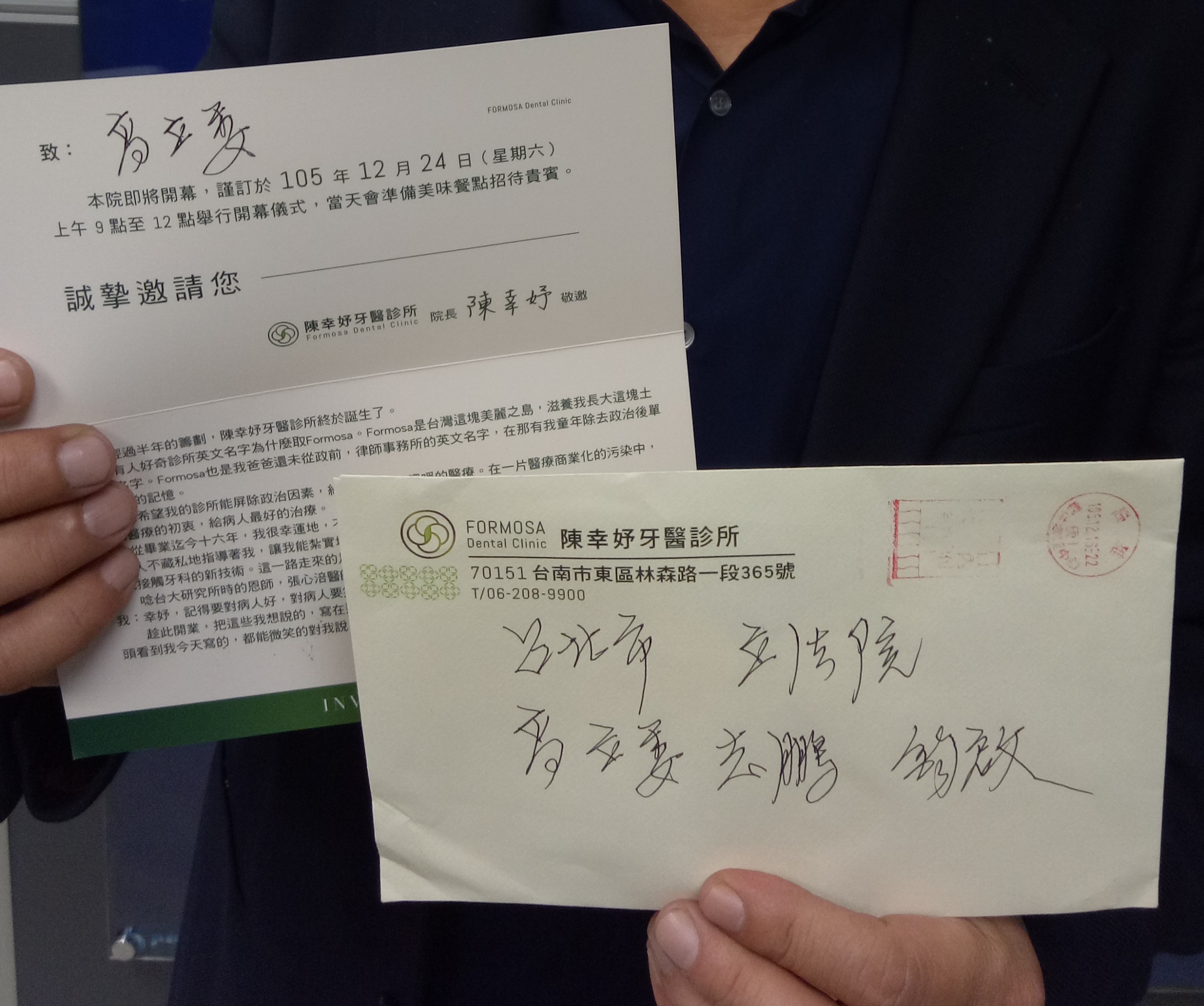 陳幸妤牙醫診所24日開幕　阿扁親寫邀請函