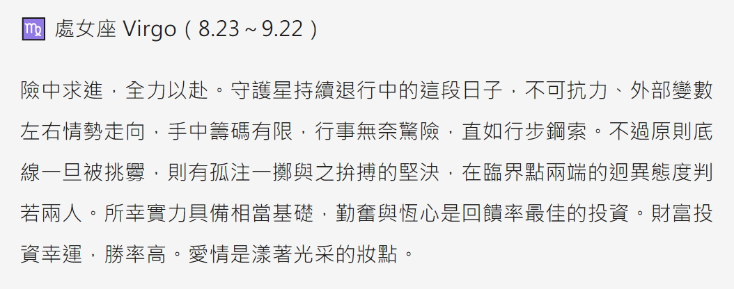 【台聖斷交】瑪法達神預言　處女座蔡英文「外部變數左右情勢」