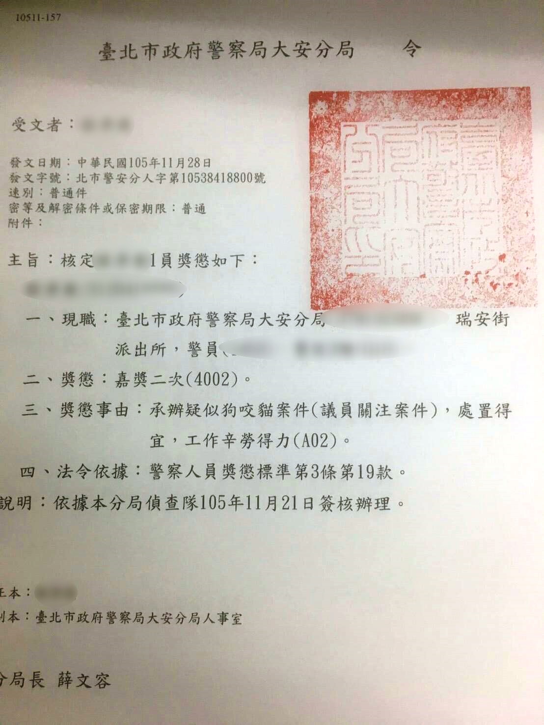 台北市政府警察局大安分局公文。