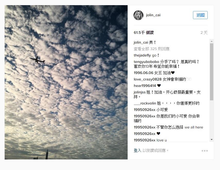 宣布分手之後,Jolin貼了一張雲淡風清圖,顯示自己的心情,吸引許多粉絲獻上祝福。(翻攝自IG)