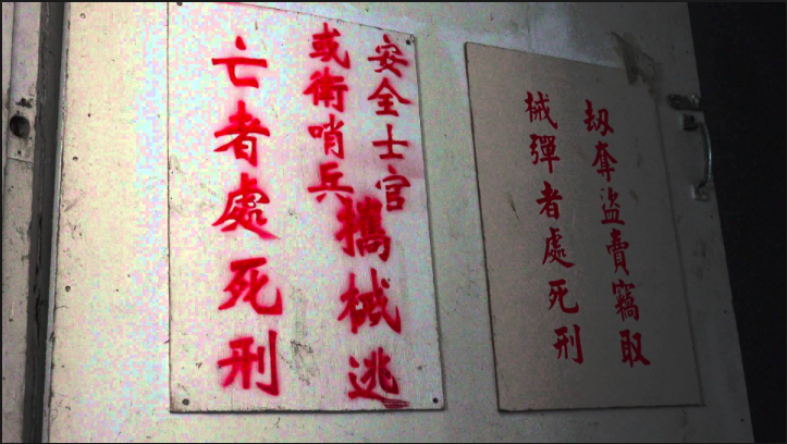 明德管訓班內常有警告標語，至今看到仍會不寒而慄，裡面死過不少人，靈異事件頻傳。