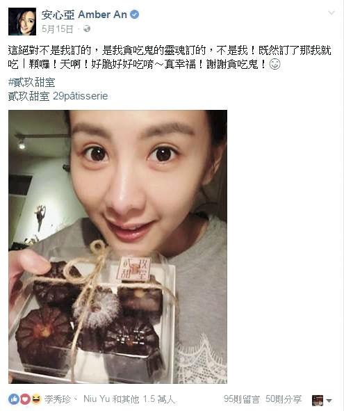貳玖甜室的可麗露,連怕胖 女星安心亞也難抵其魅力。 (翻攝安心亞臉書)