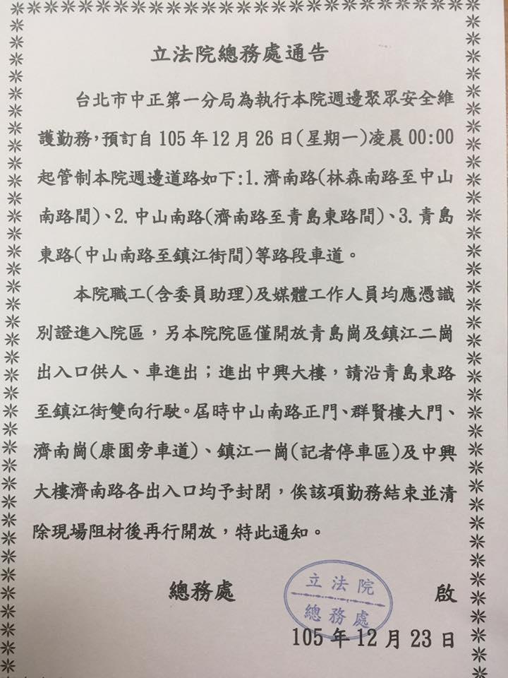 因應下週一婚姻平權法案審查,立法院院區週邊道路將管制。