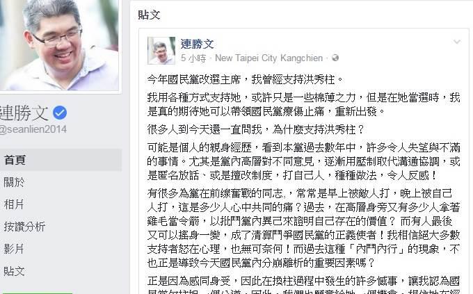 忍了兩天,連勝文在臉書上砲轟國民黨主席洪秀柱。(翻攝自連勝文臉書)