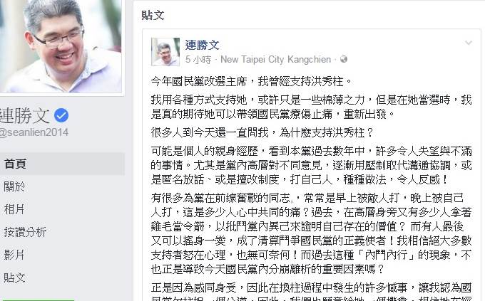 忍了兩天,連勝文在臉書上砲轟國民黨主席洪秀柱。(翻攝自連勝文臉書)