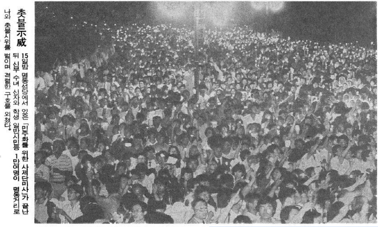 當年，超過1.5萬名神職人員、學生與一般民眾，聚集在明洞要求總統下台。