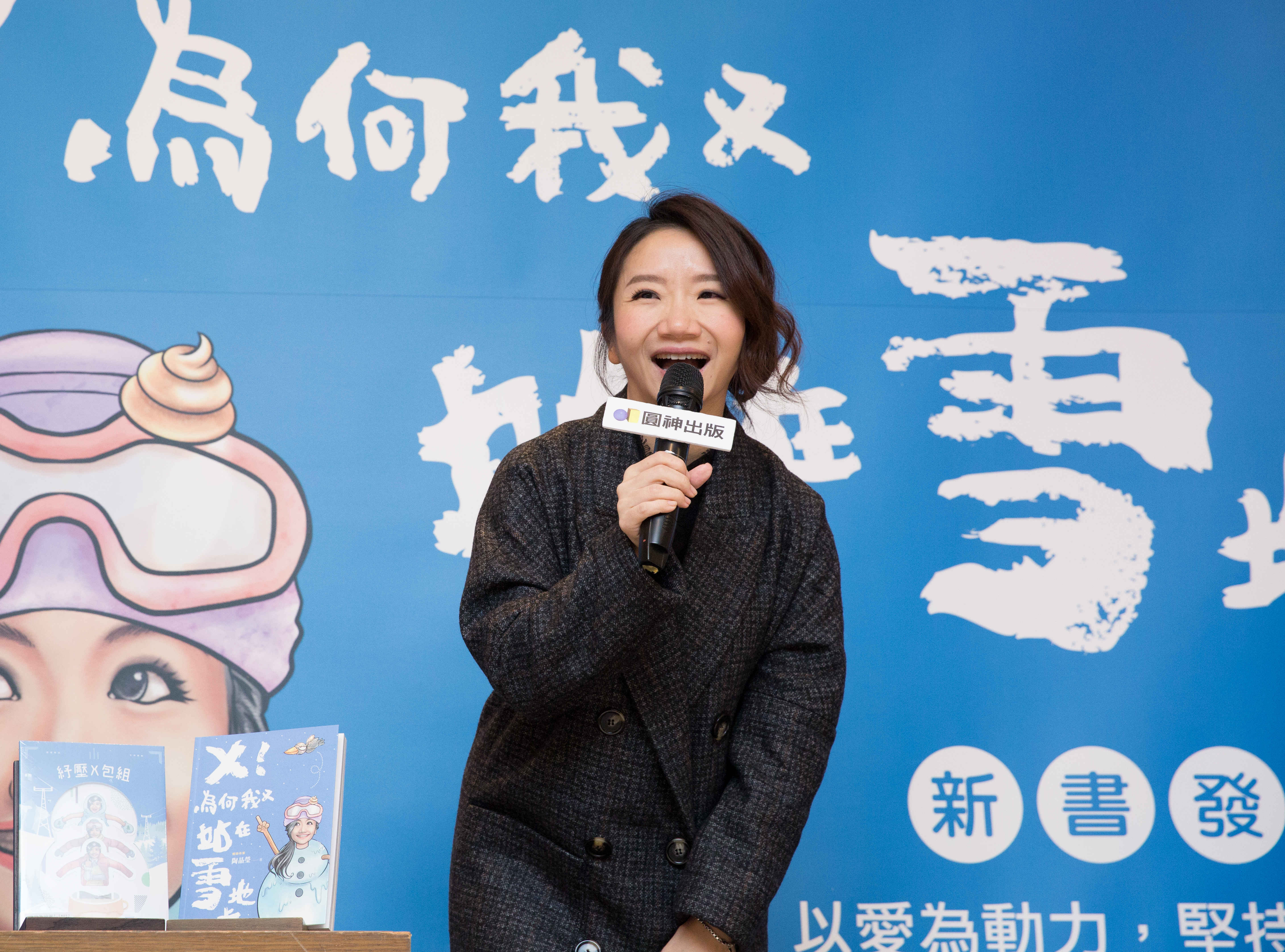 陶晶瑩新書寫滑雪　卻給了老李愛的大平台